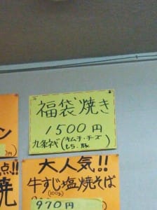福袋→福ぶくろに訂正したかった。