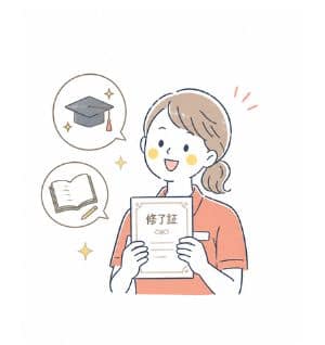 資格取得支援
